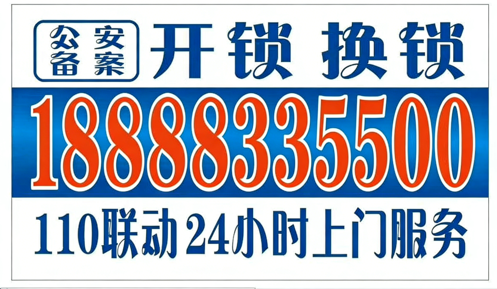 图片[1]|济南开锁换锁智能锁门禁遥控汽车钥匙18888335500