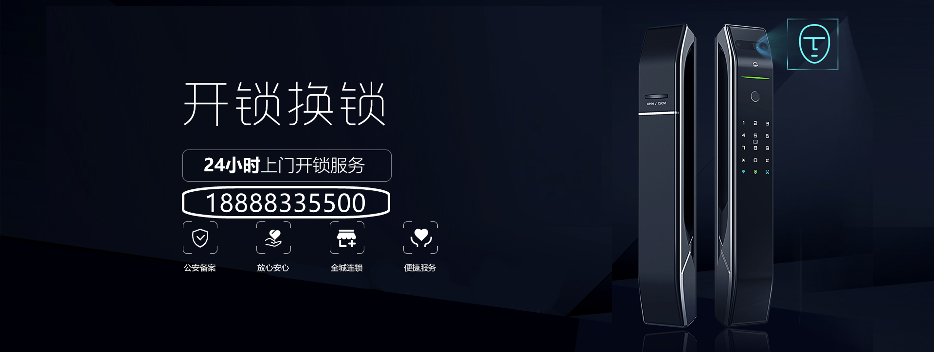 济南鑫锁开锁有限公司|公安备案工商注册|济南开锁换锁智能锁【距您560米】18888335500|0531-88909090|济南开锁公司电话|济南换锁公司电话|济南修锁公司电话|济南智能锁|济南密码锁|济南上门开锁|济南附近开锁公司|济南备案开锁公司|泉城开锁公司|济南24小时开锁服务|济南保险柜开锁|济南保险柜维修|