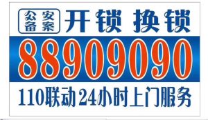 济南开锁换锁智能锁门禁遥控汽车钥匙18888335500|开锁换锁智能锁18888335500