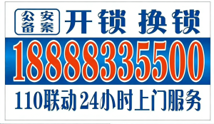 济南开锁换锁智能锁门禁遥控汽车钥匙18888335500|开锁换锁智能锁18888335500